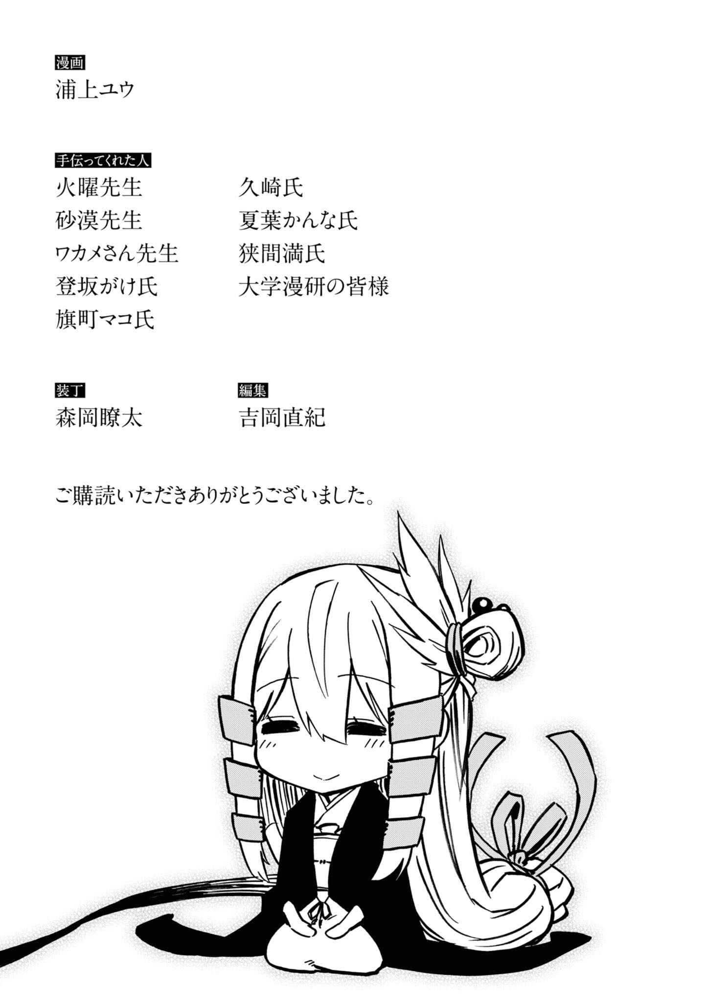Page 2 Chapter 4.5 Kagekuri Kitan