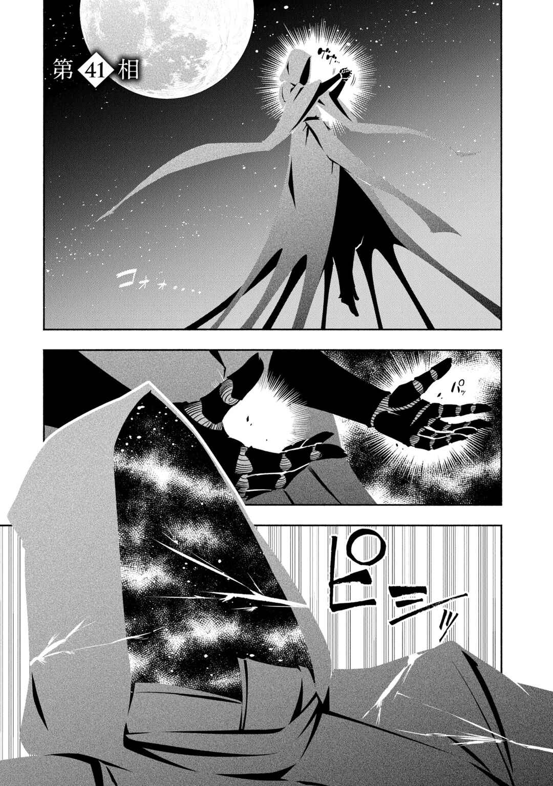Page 1 Chapter 41 Kagekuri Kitan