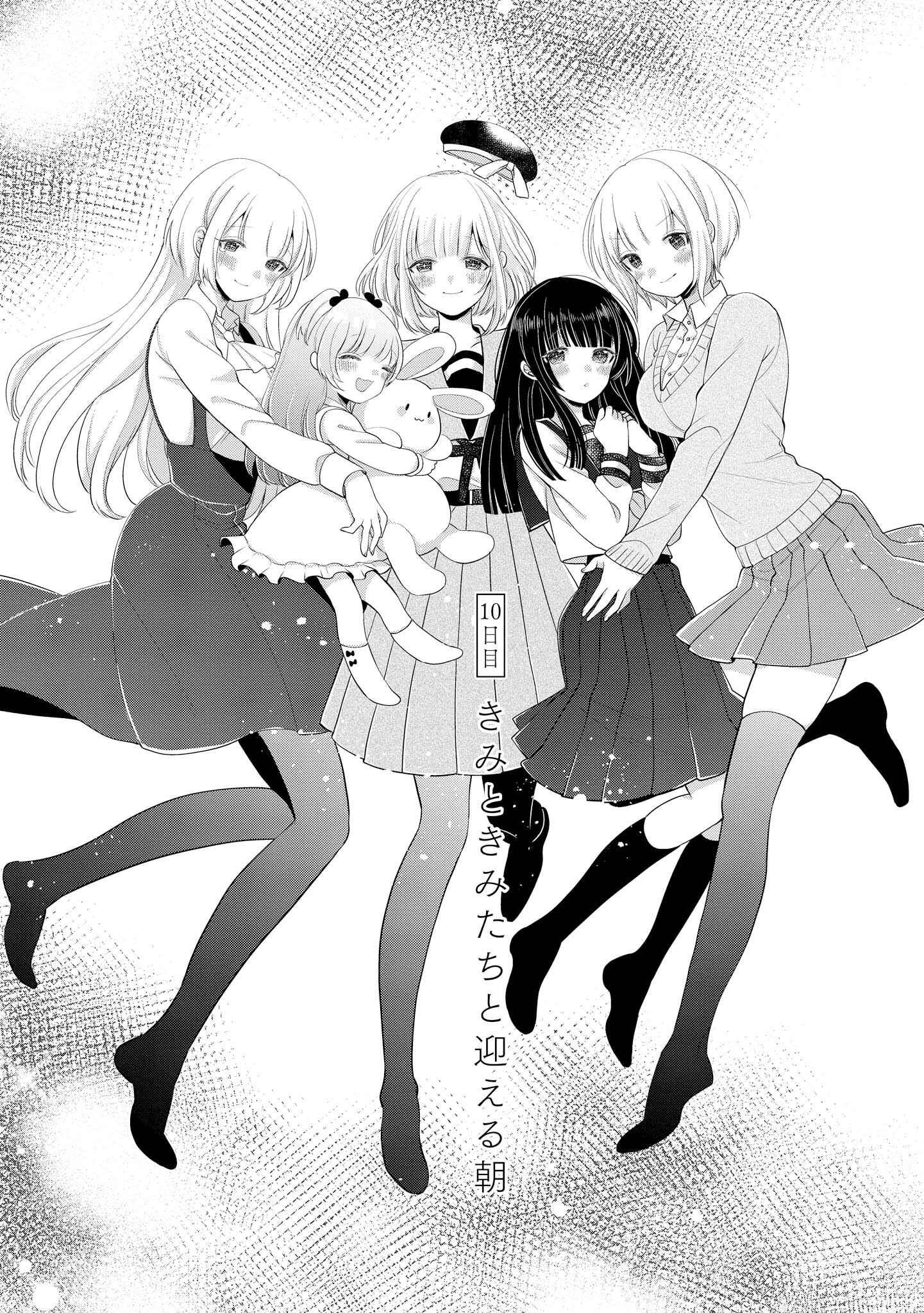 Page 1 Chapter 10 Ashita, Kimi ni Aetara