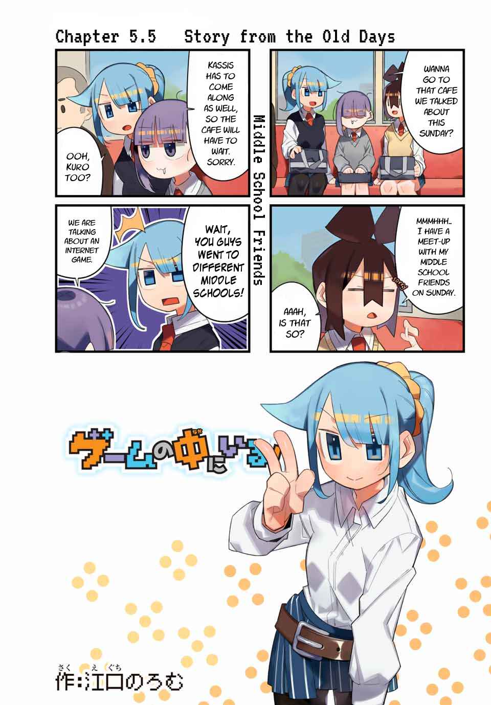 Page 1 Chapter 5.5 Game no Naka ni Iru!