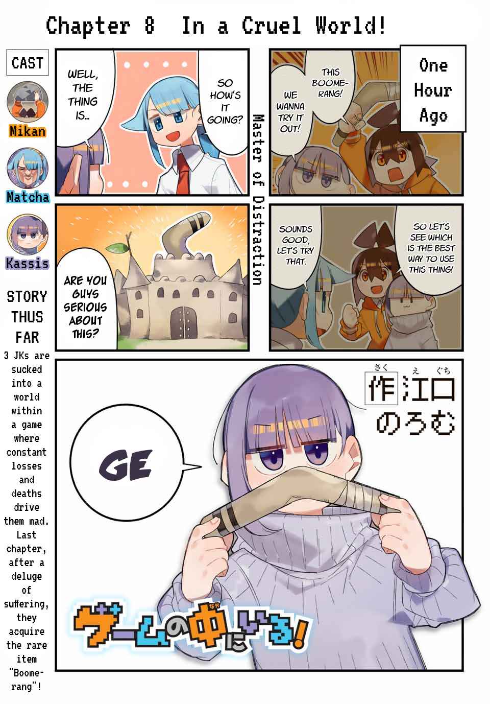 Page 1 Chapter 8 Game no Naka ni Iru!