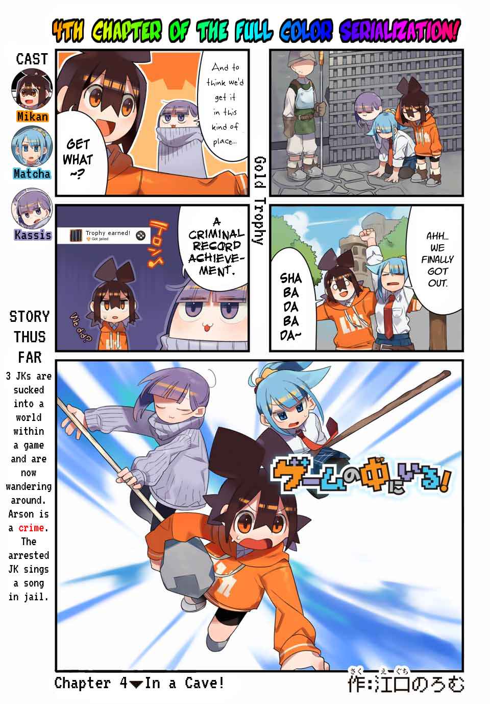 Page 1 Chapter 4 Game no Naka ni Iru!