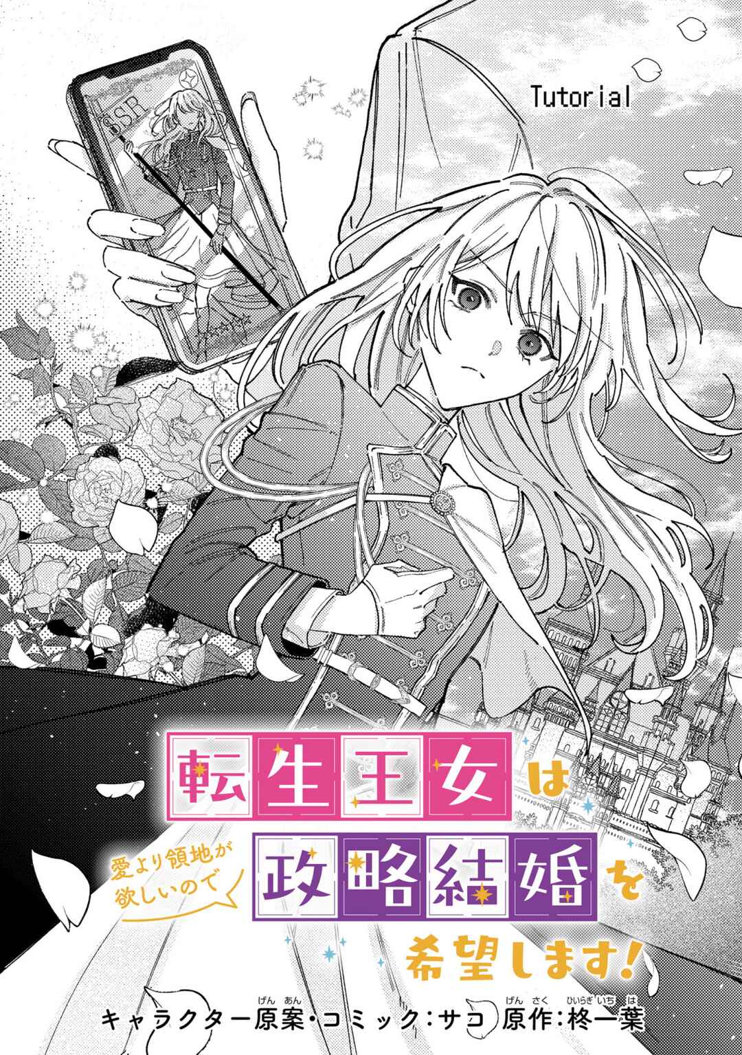 Page 5 Chapter 0 Tensei Oujo wa Ai yori Ryouchi ga Hoshii no de Seiryaku Kekkon wo Kibou shimasu!