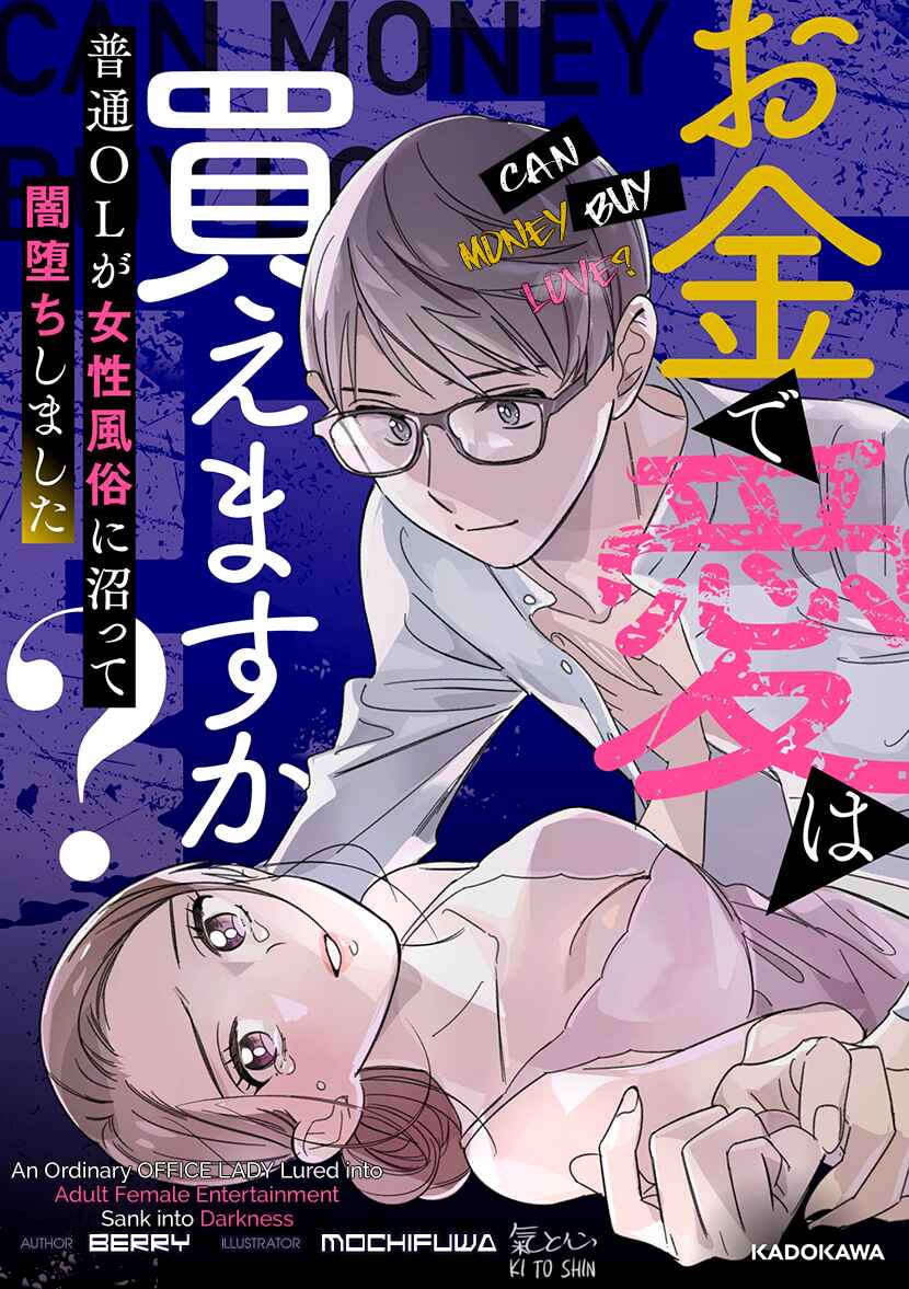 Page 2 Chapter 1.1 Okane de Ai wa Kaemasuka? Futsuu OL ga Josei Fuuzoku ni Numatte Yamiochi Shimashita