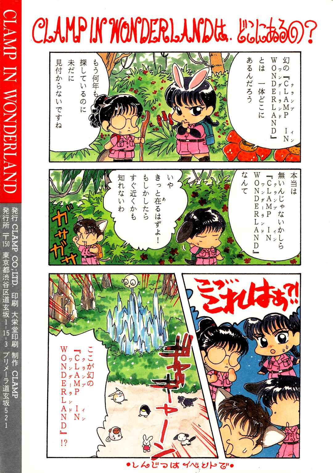 Page 7 Chapter 5 JoJos Bizarre Adventure - Clamp in Wonderland: JoJos Bizarre Married Life (Doujinshi)