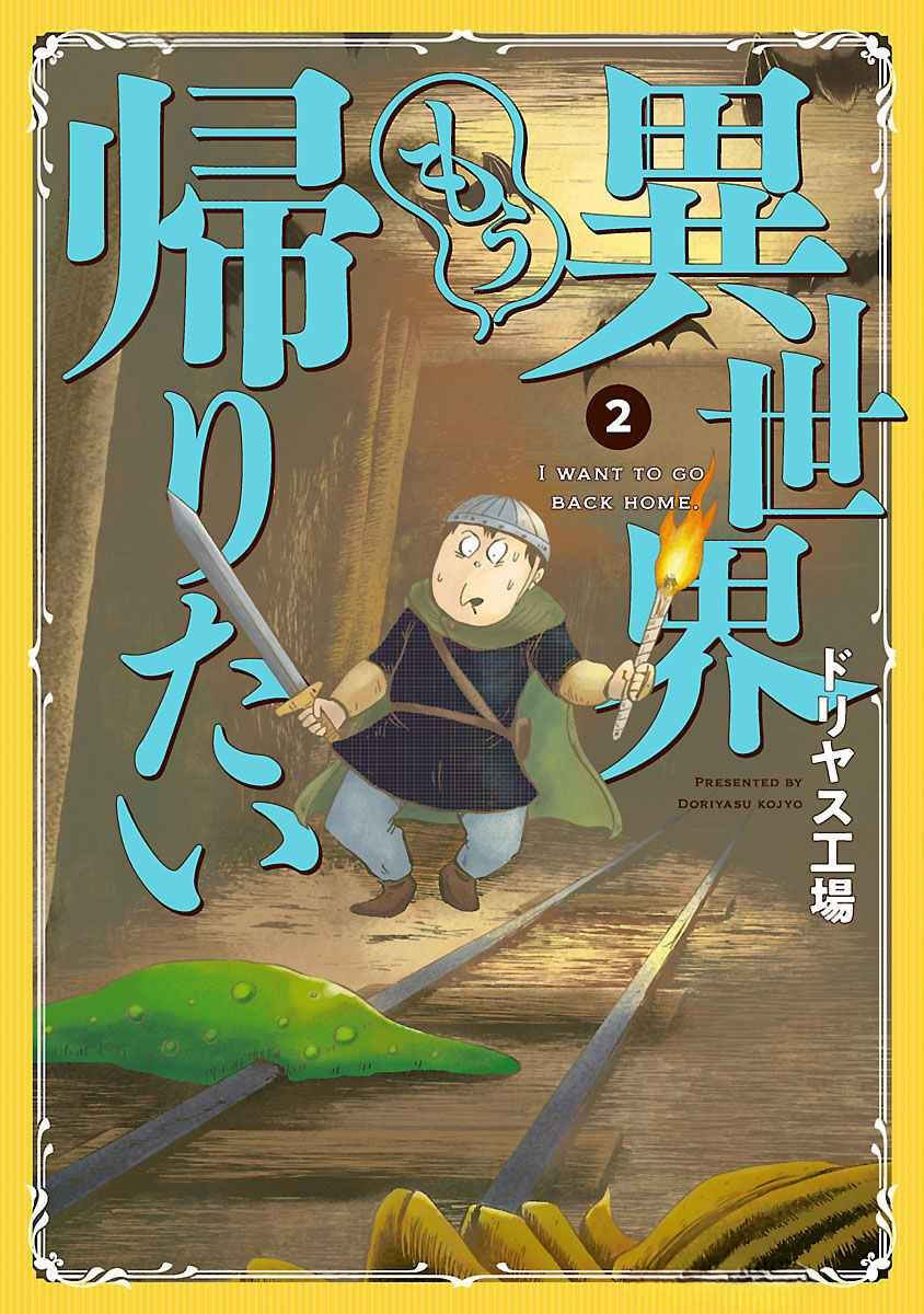 Page 2 Chapter 17 Isekai Mou Kaeritai
