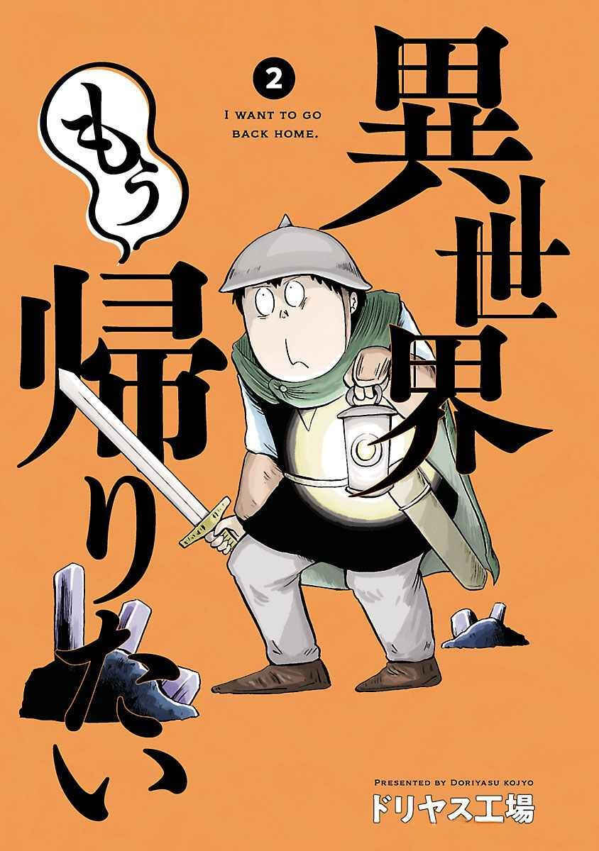 Page 4 Chapter 17 Isekai Mou Kaeritai