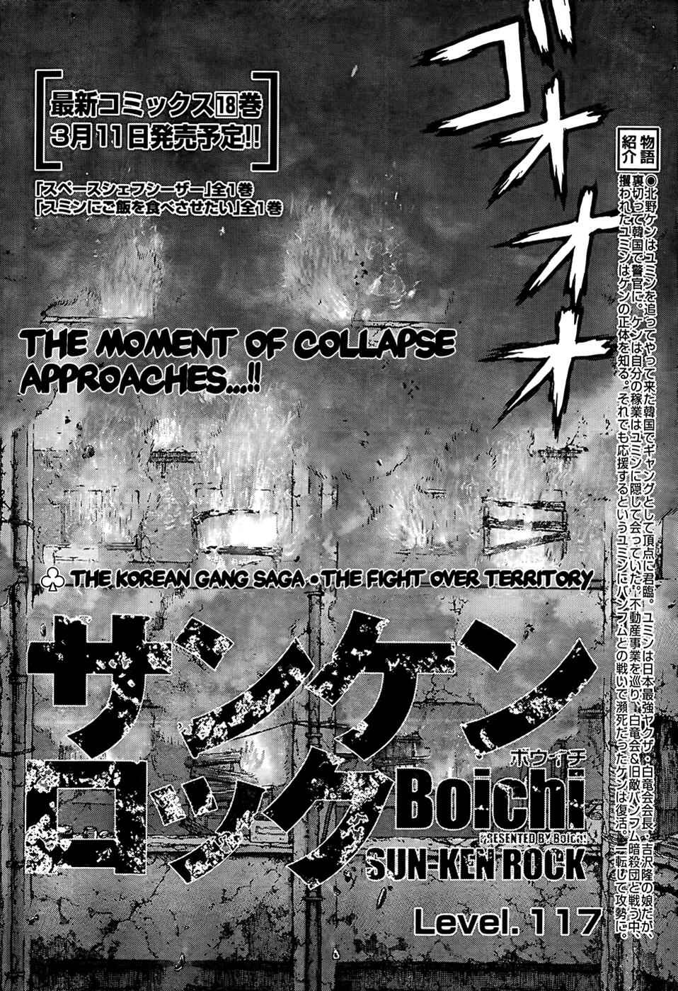 Page 4 Chapter 117 Sun-ken Rock