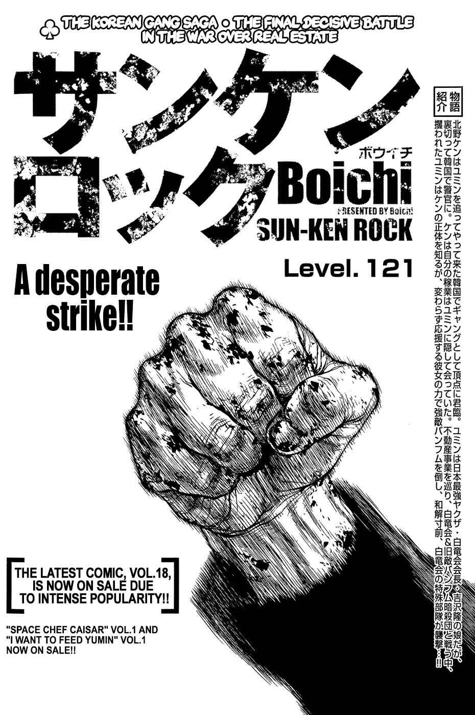 Page 4 Chapter 121 Sun-ken Rock