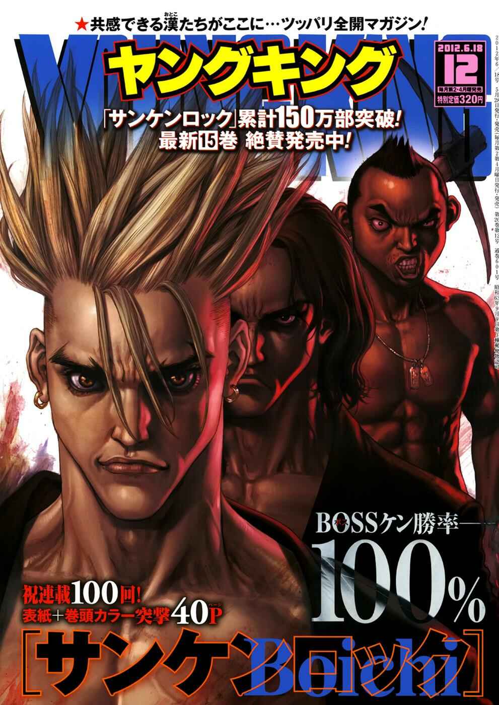 Page 1 Chapter 100 Sun-ken Rock