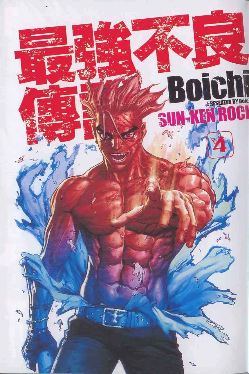 Page 3 Chapter 20 Sun-ken Rock