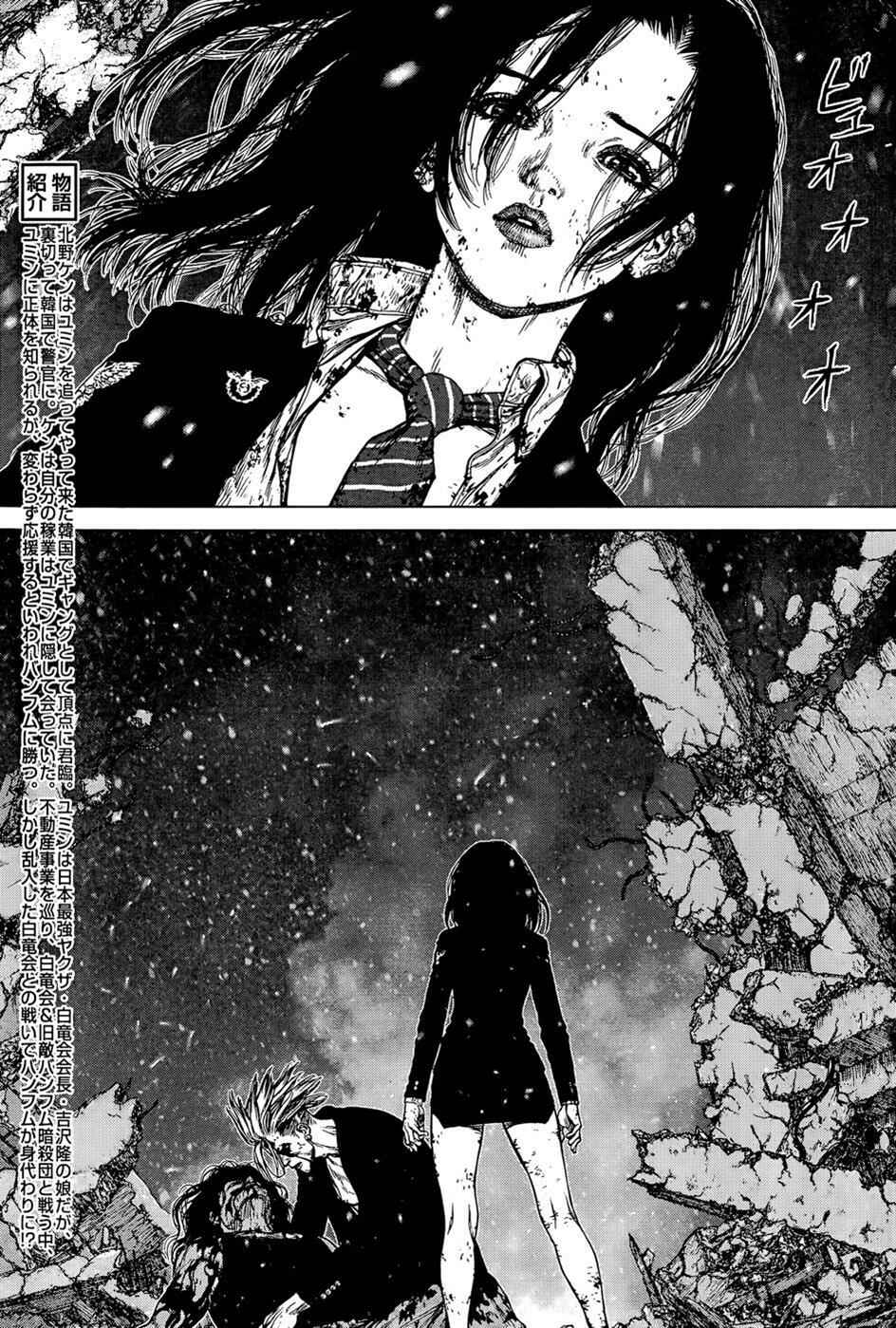 Page 5 Chapter 123 Sun-ken Rock