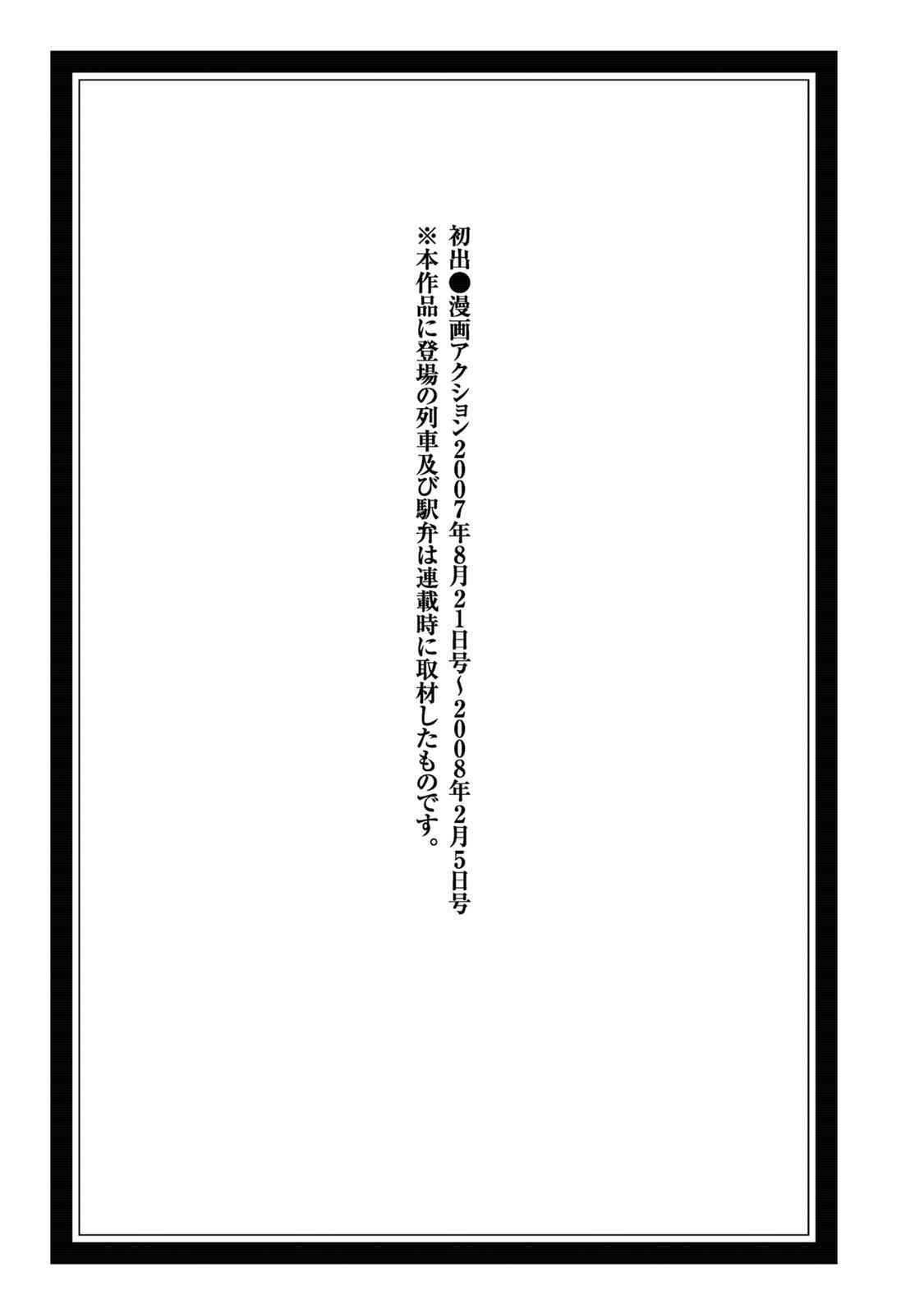 Page 20 Chapter 60 Ekiben Hitoritabi