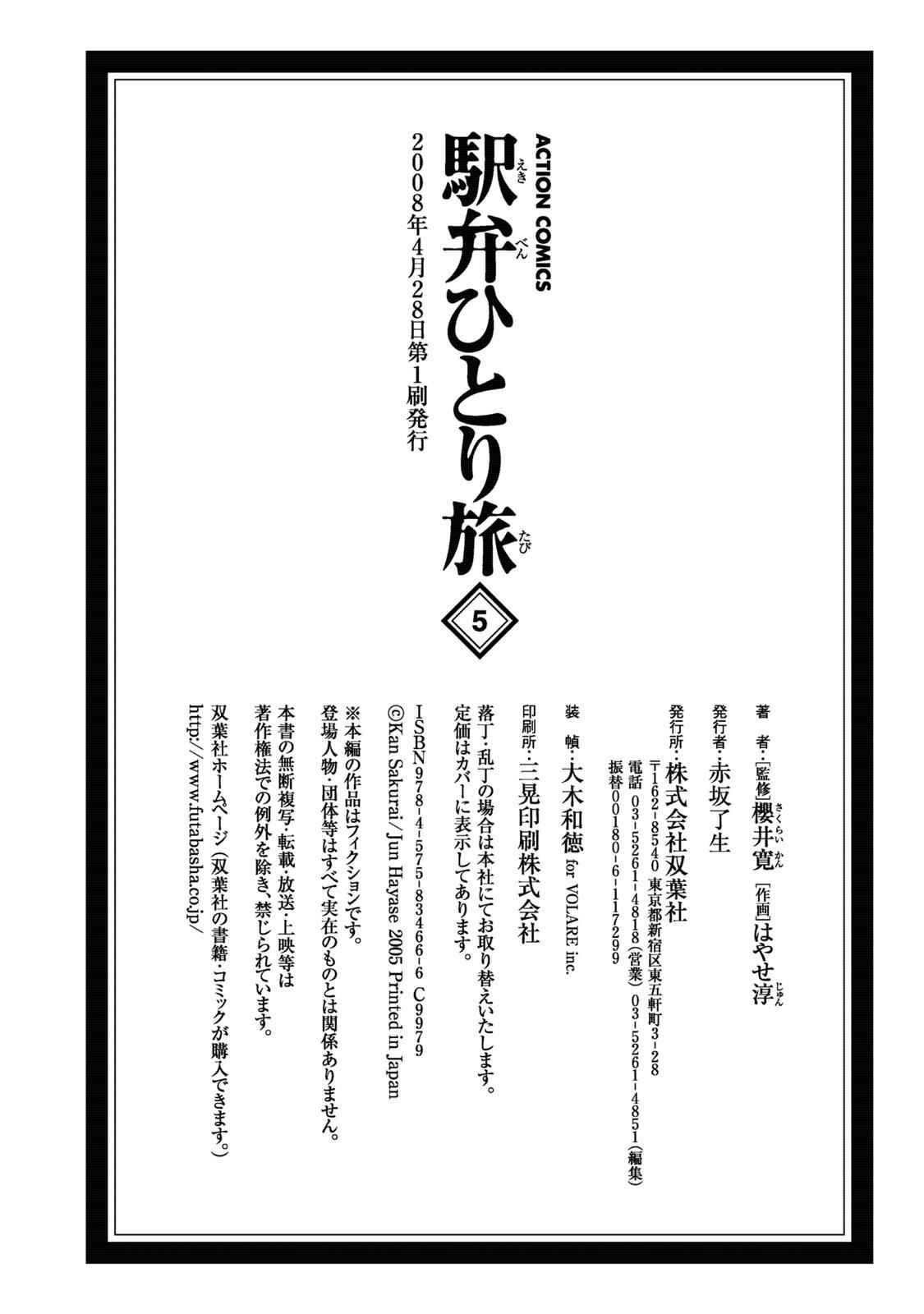 Page 21 Chapter 60 Ekiben Hitoritabi
