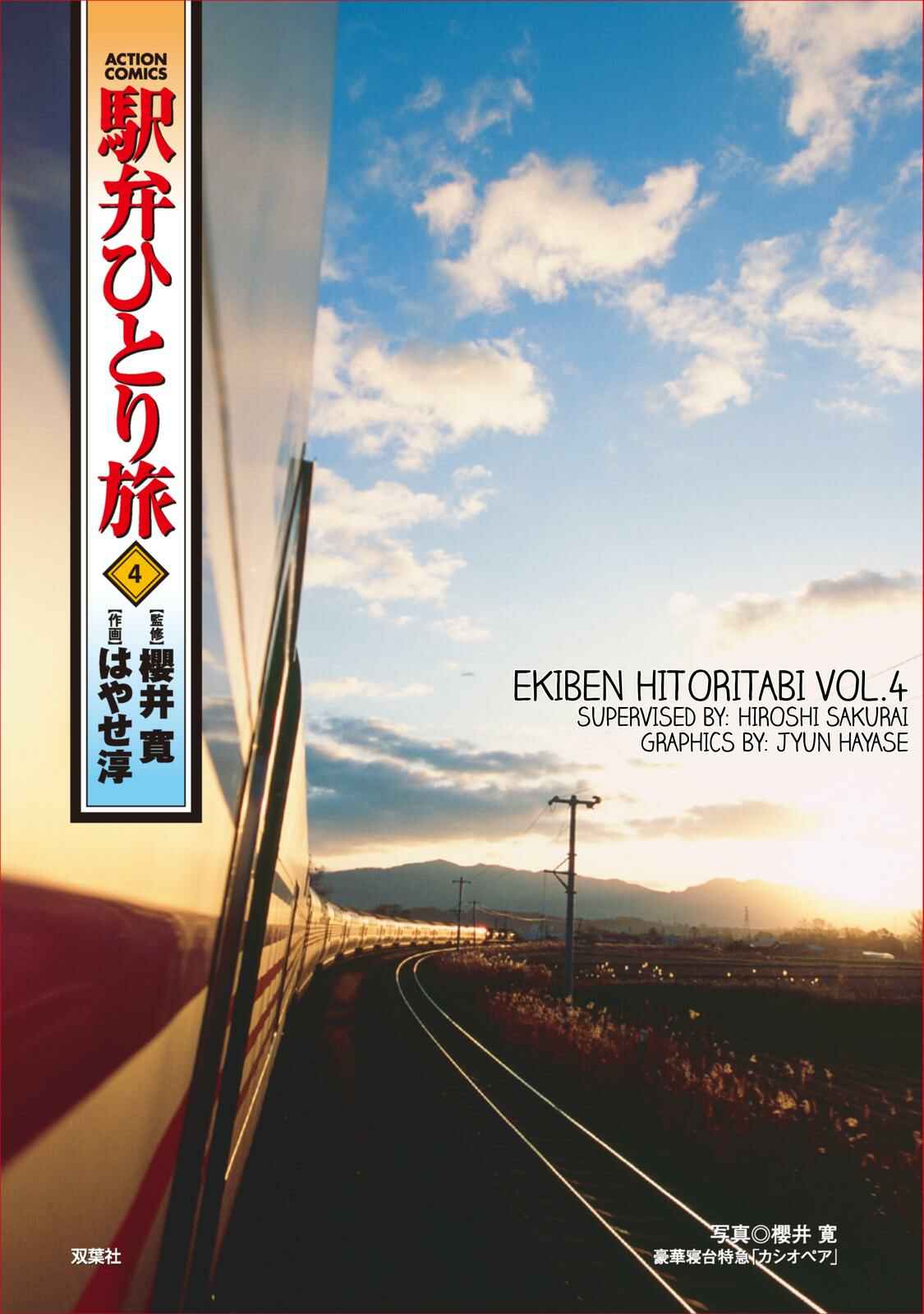 Page 2 Chapter 39 Ekiben Hitoritabi
