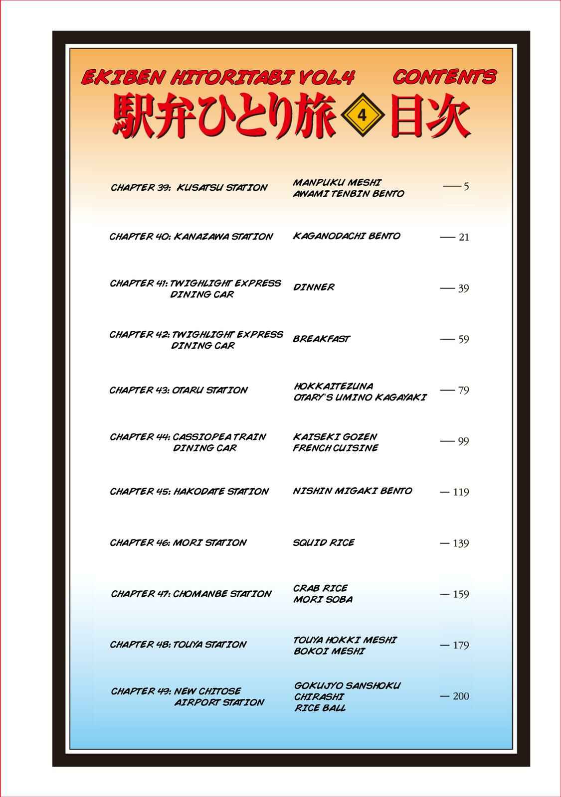 Page 3 Chapter 39 Ekiben Hitoritabi