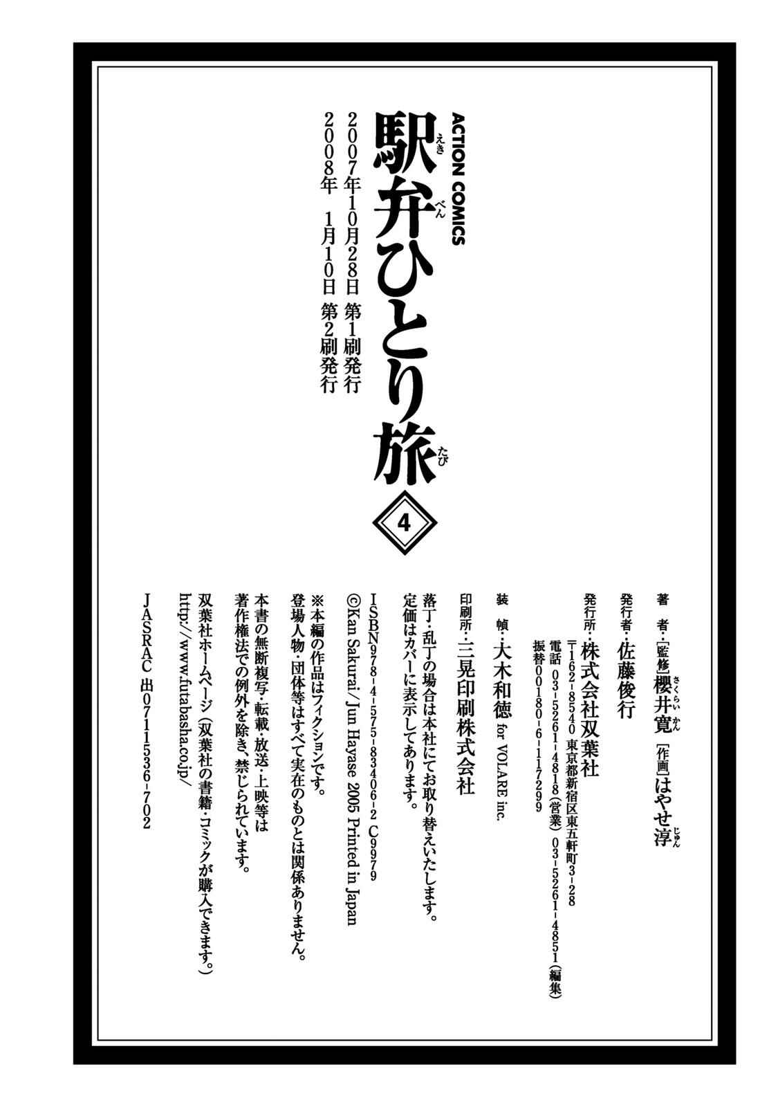 Page 20 Chapter 49 Ekiben Hitoritabi
