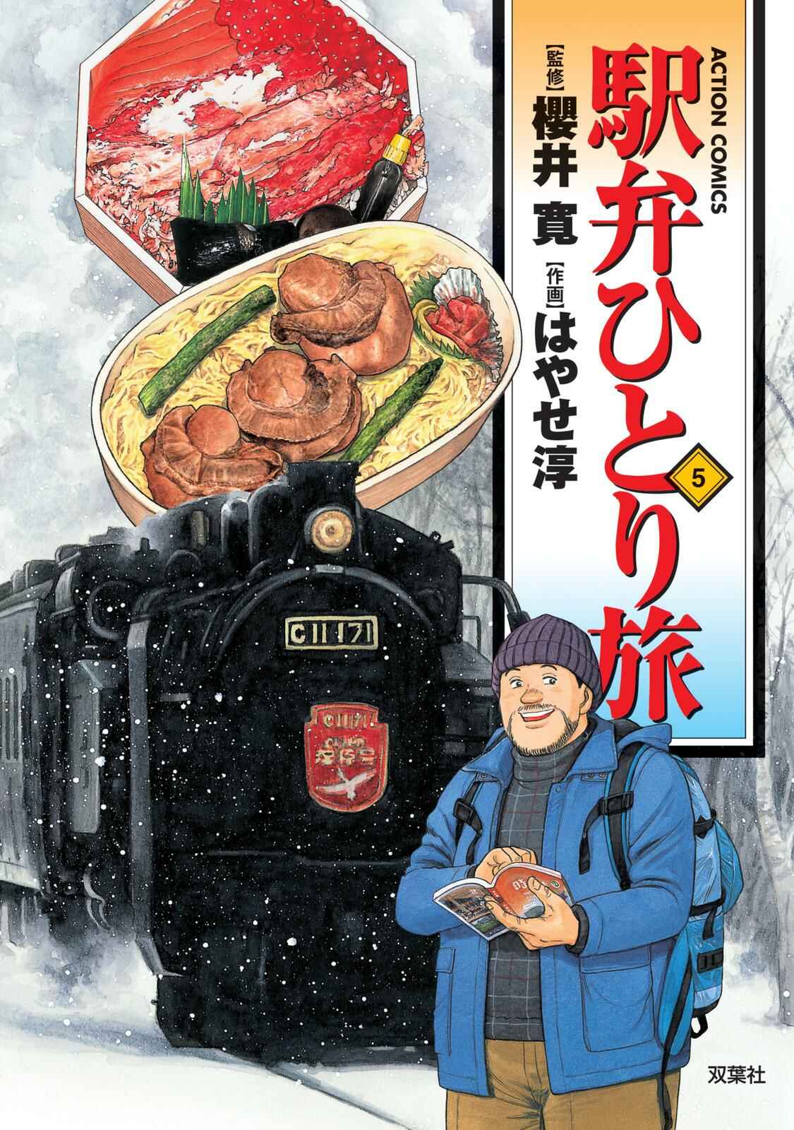 Page 1 Chapter 50 Ekiben Hitoritabi