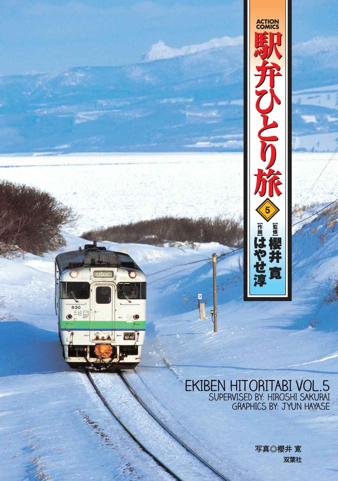 Page 2 Chapter 50 Ekiben Hitoritabi