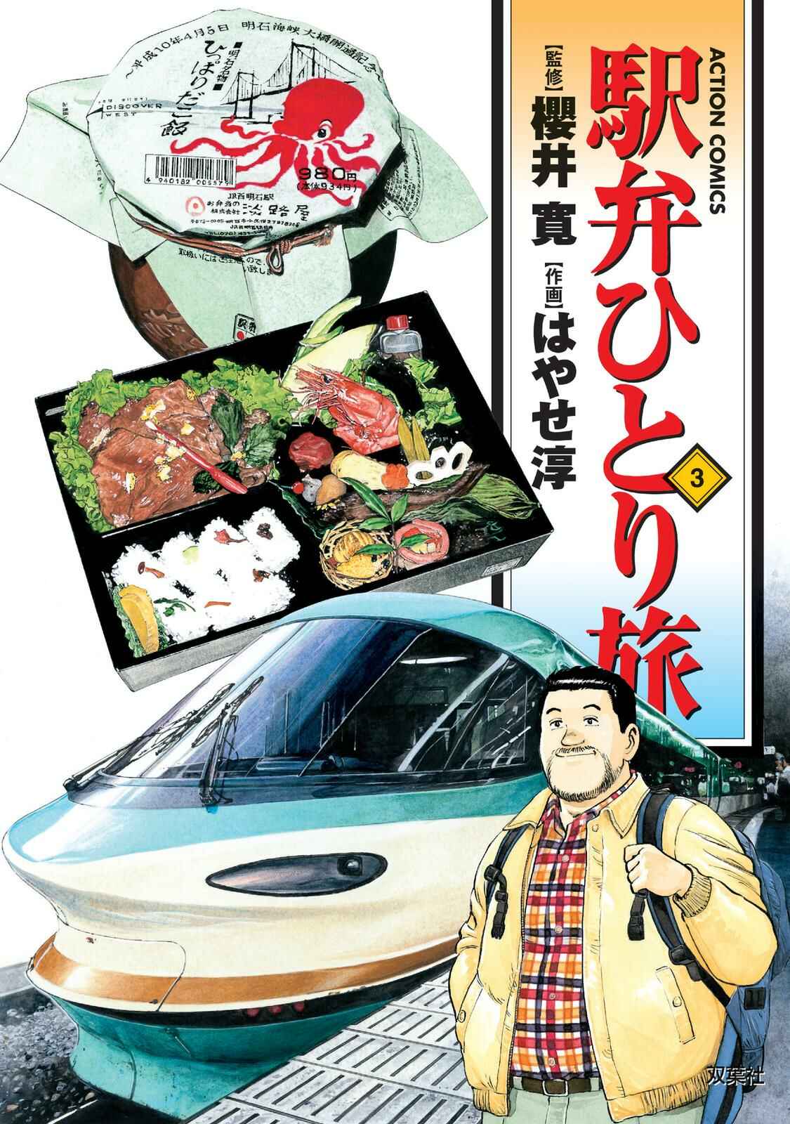 Page 1 Chapter 27 Ekiben Hitoritabi