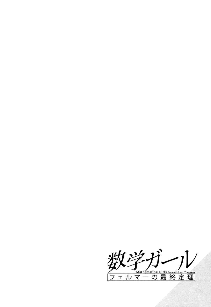 Page 27 Chapter 6 Mathematical Girls - Fermats Last Theorem