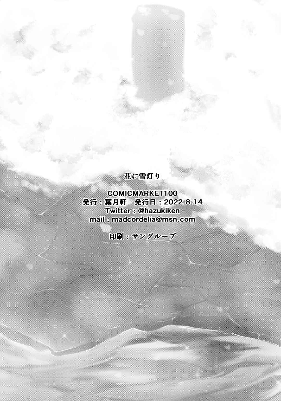 Page 24 Chapter Unknown_9d58 Love Live! - Hana ni Yukiakari (Doujinshi)