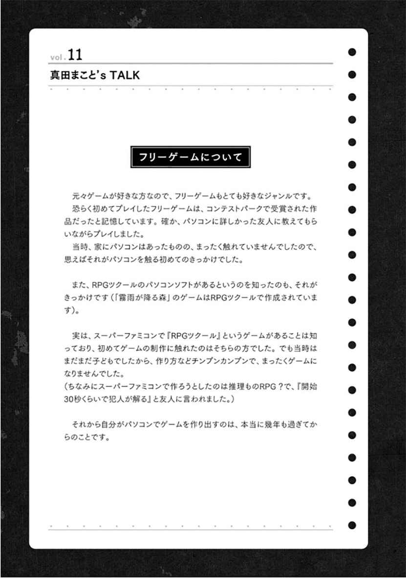 Page 33 Chapter 9 Kirisame ga Furu Mori