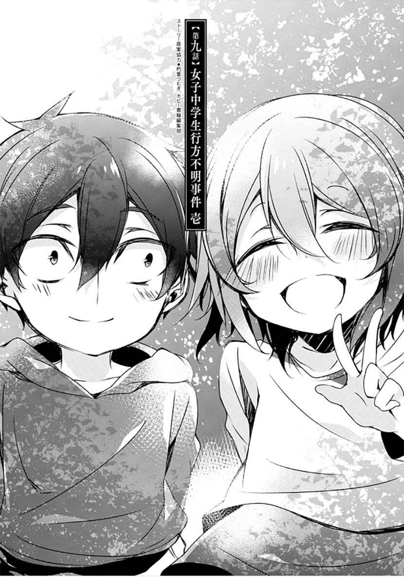 Page 6 Chapter 9 Kirisame ga Furu Mori