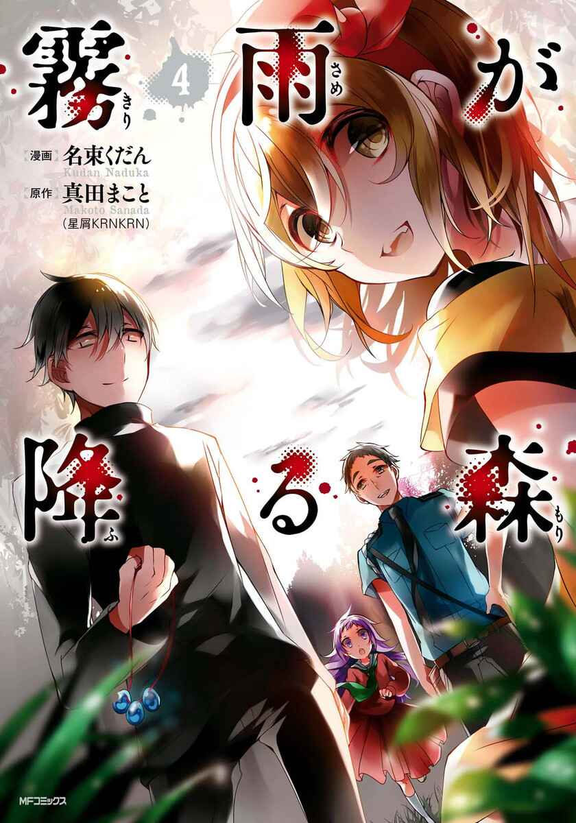 Page 2 Chapter 13 Kirisame ga Furu Mori