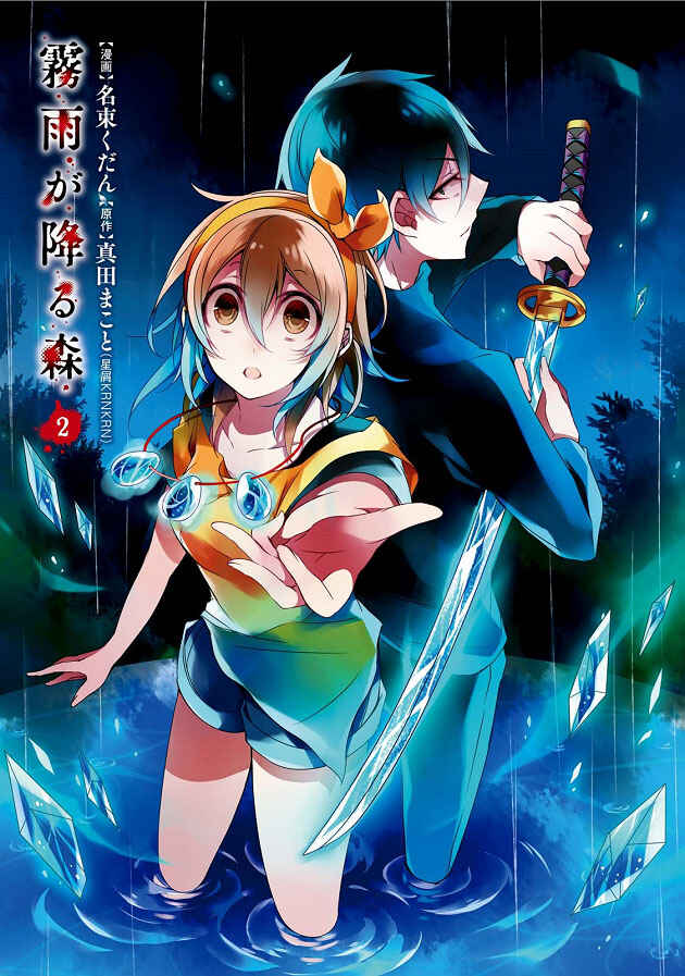 Page 2 Chapter 5 Kirisame ga Furu Mori