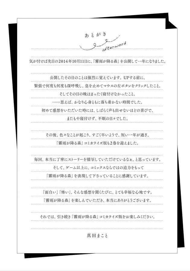 Page 46 Chapter 8 Kirisame ga Furu Mori