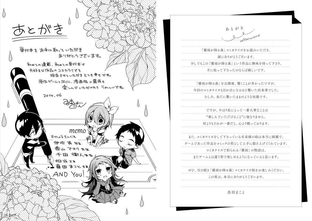 Page 39 Chapter 4 Kirisame ga Furu Mori