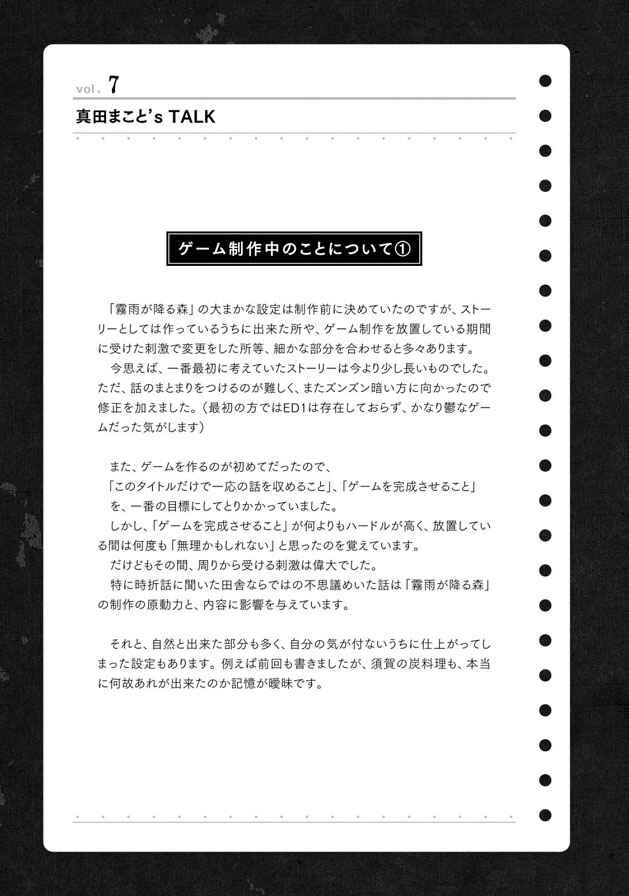 Page 37 Chapter 6 Kirisame ga Furu Mori