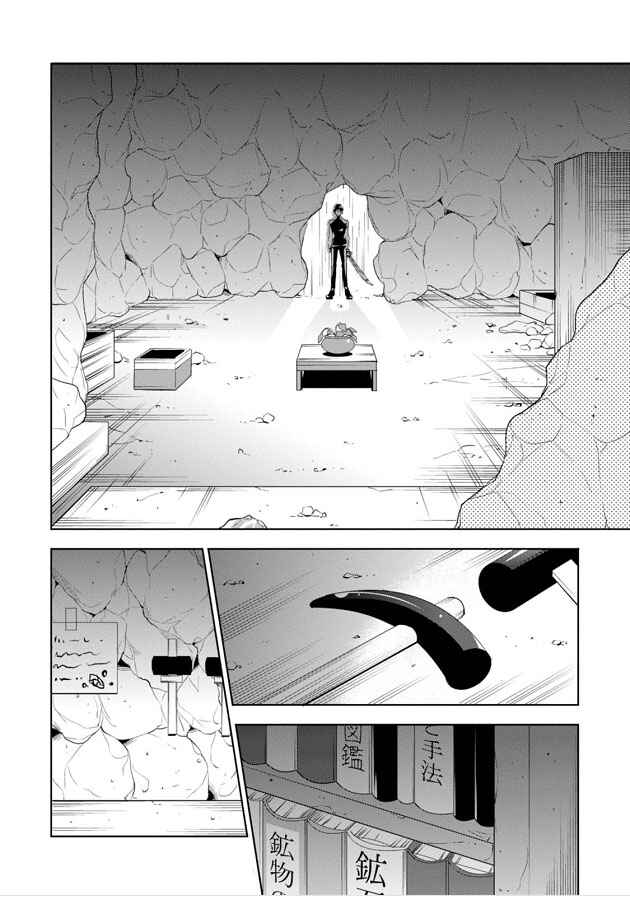 Page 12 Chapter 7 Kirisame ga Furu Mori
