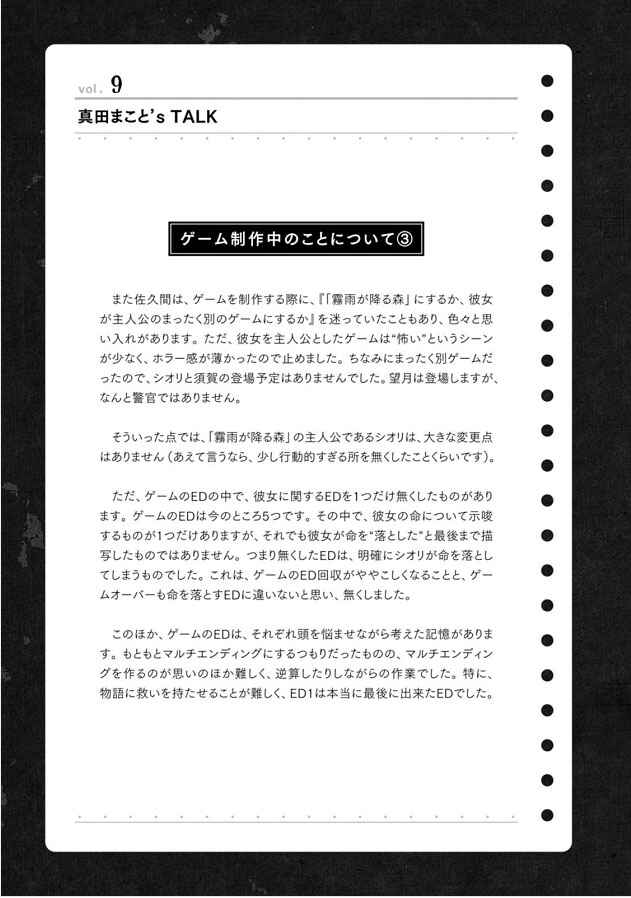 Page 39 Chapter 7 Kirisame ga Furu Mori