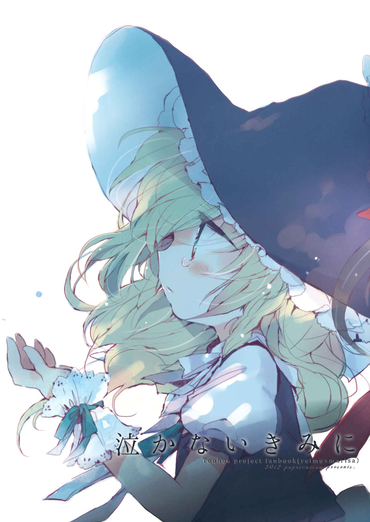 Page 1 Chapter Unknown_c595 Touhou - Nakanai Kimi ni (Doujinshi)