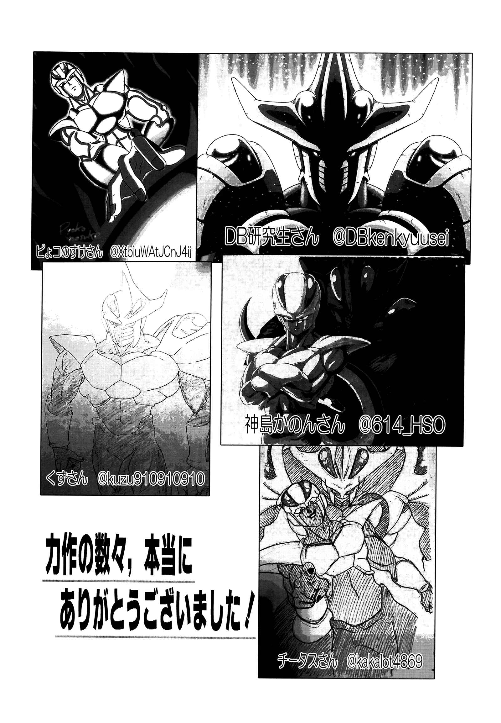 Page 72 Chapter Unknown_6140 Dragon Ball - DB Super EX (Doujinshi)