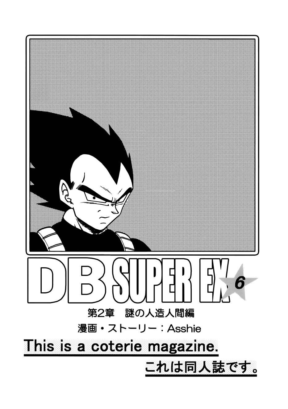 Page 2 Chapter Unknown_c7fa Dragon Ball - DB Super EX (Doujinshi)