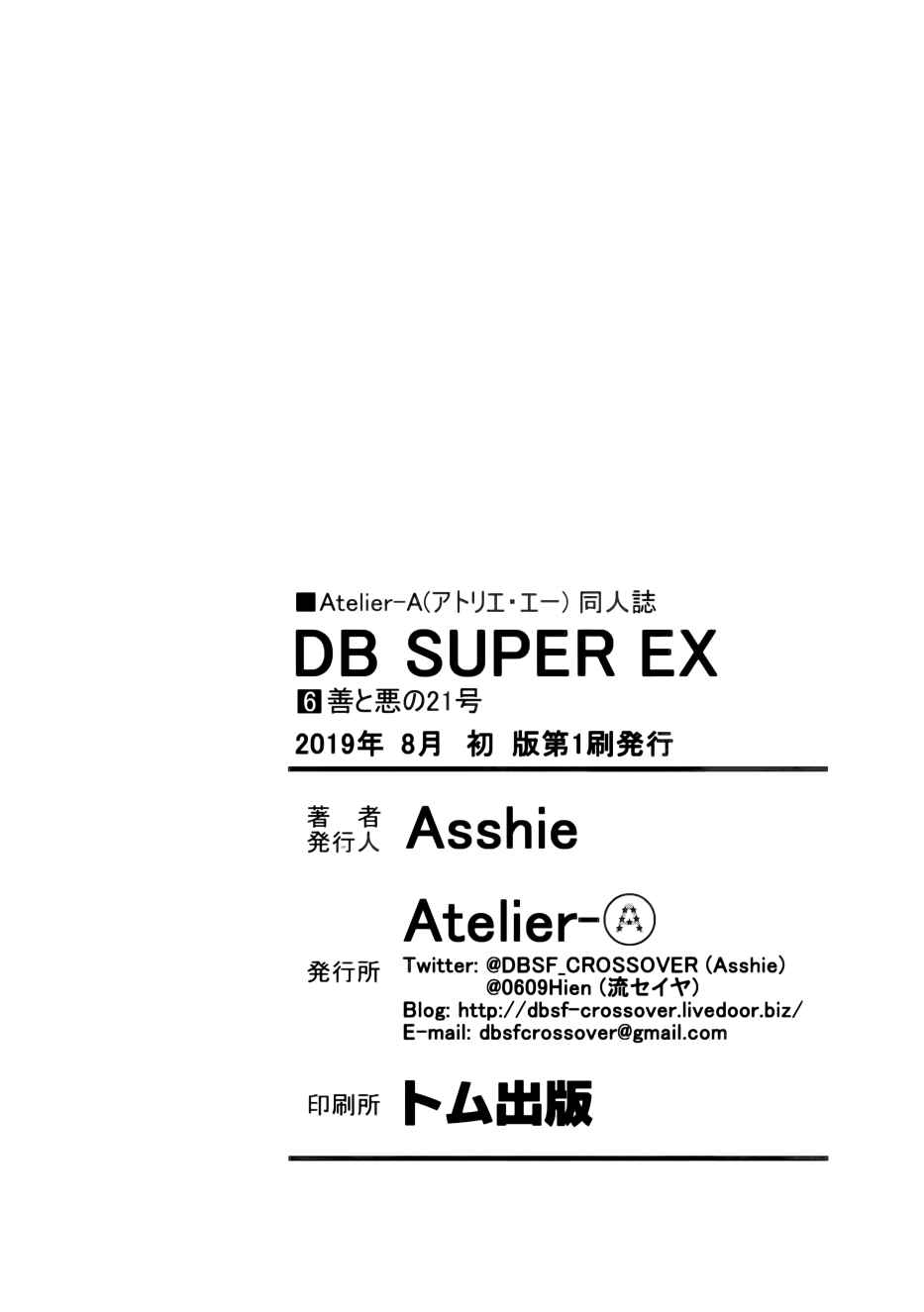 Page 73 Chapter Unknown_c7fa Dragon Ball - DB Super EX (Doujinshi)
