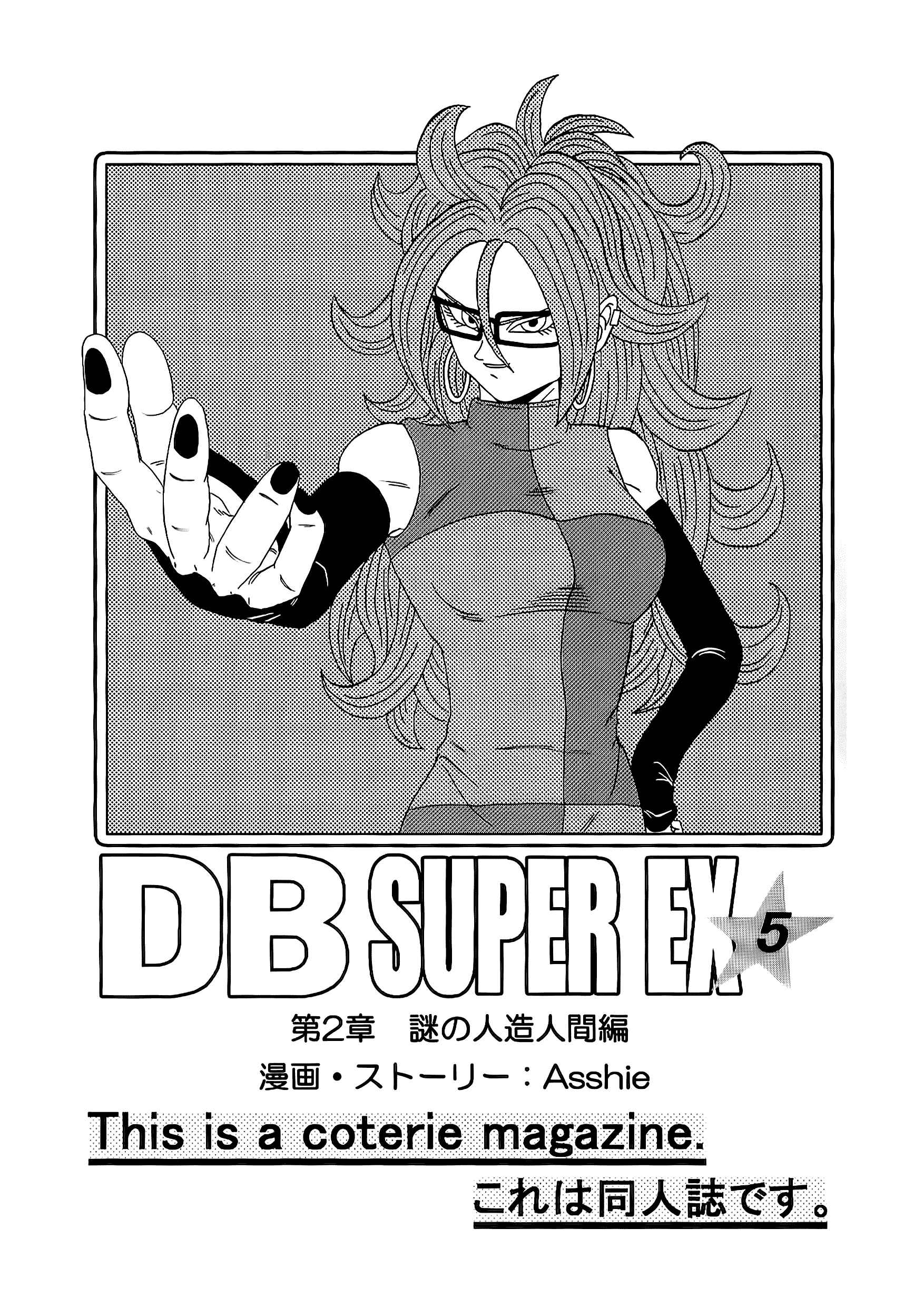 Page 2 Chapter Unknown_7cc0 Dragon Ball - DB Super EX (Doujinshi)