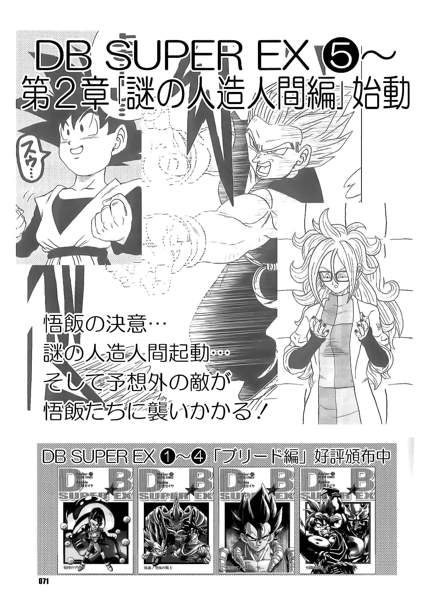 Page 71 Chapter Unknown_7cc0 Dragon Ball - DB Super EX (Doujinshi)