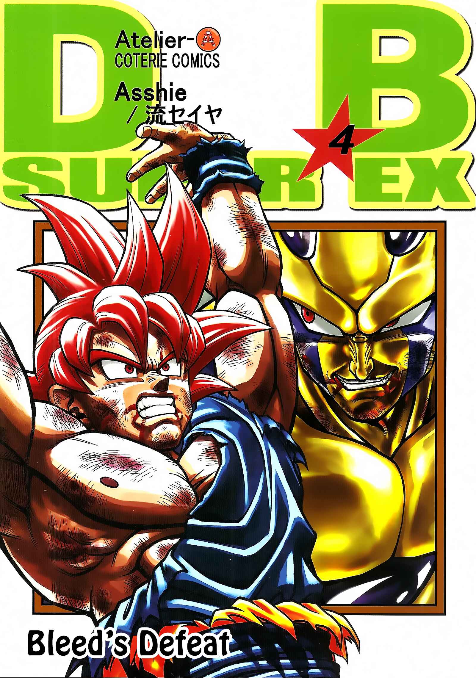 Page 1 Chapter Unknown_d099 Dragon Ball - DB Super EX (Doujinshi)