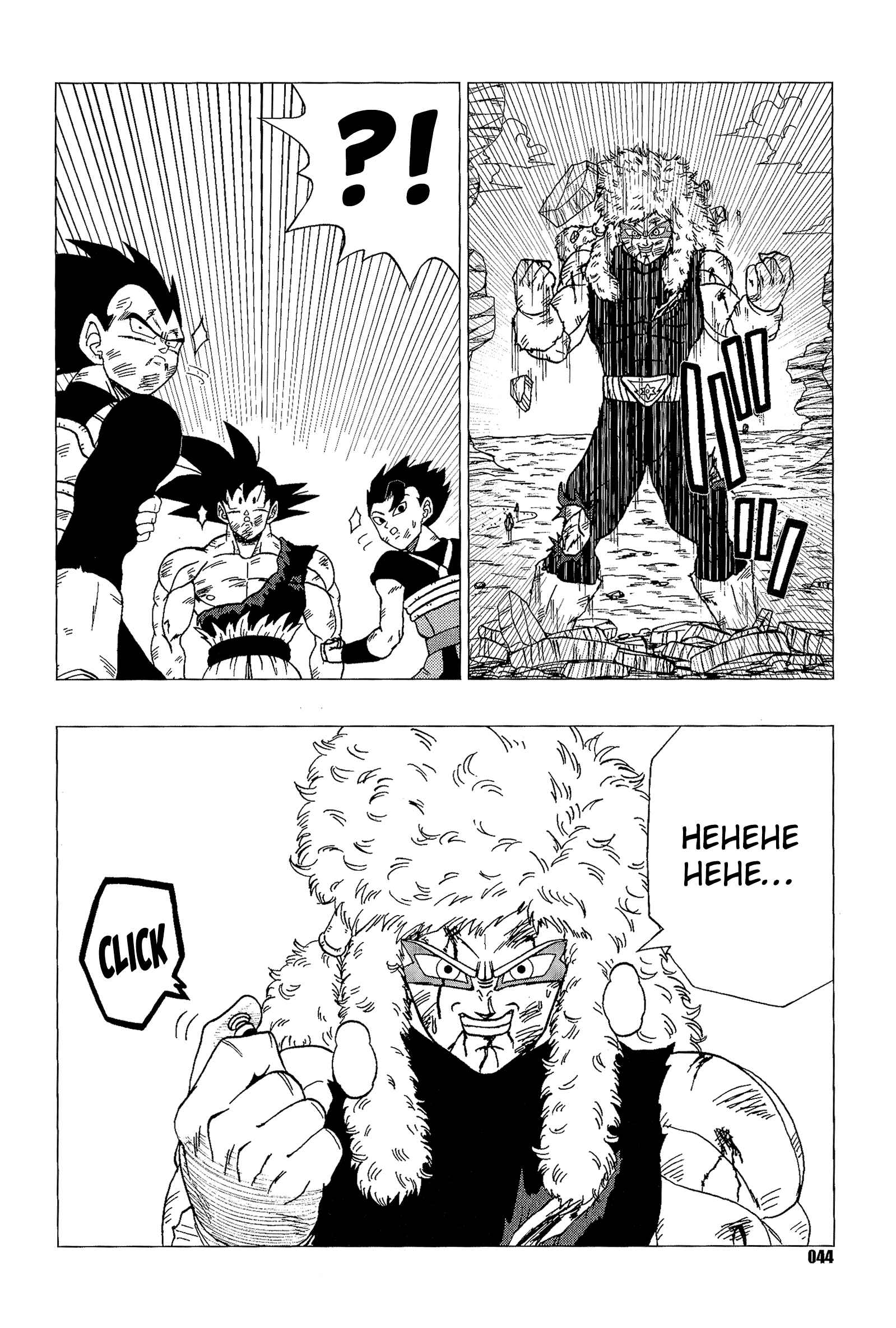 Page 45 Chapter Unknown_d099 Dragon Ball - DB Super EX (Doujinshi)