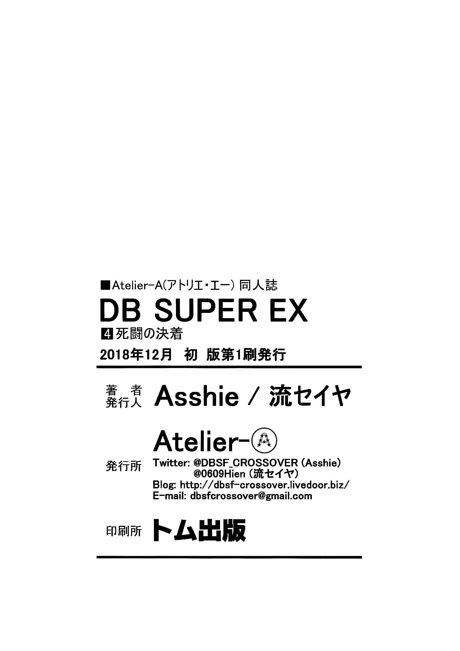 Page 73 Chapter Unknown_d099 Dragon Ball - DB Super EX (Doujinshi)