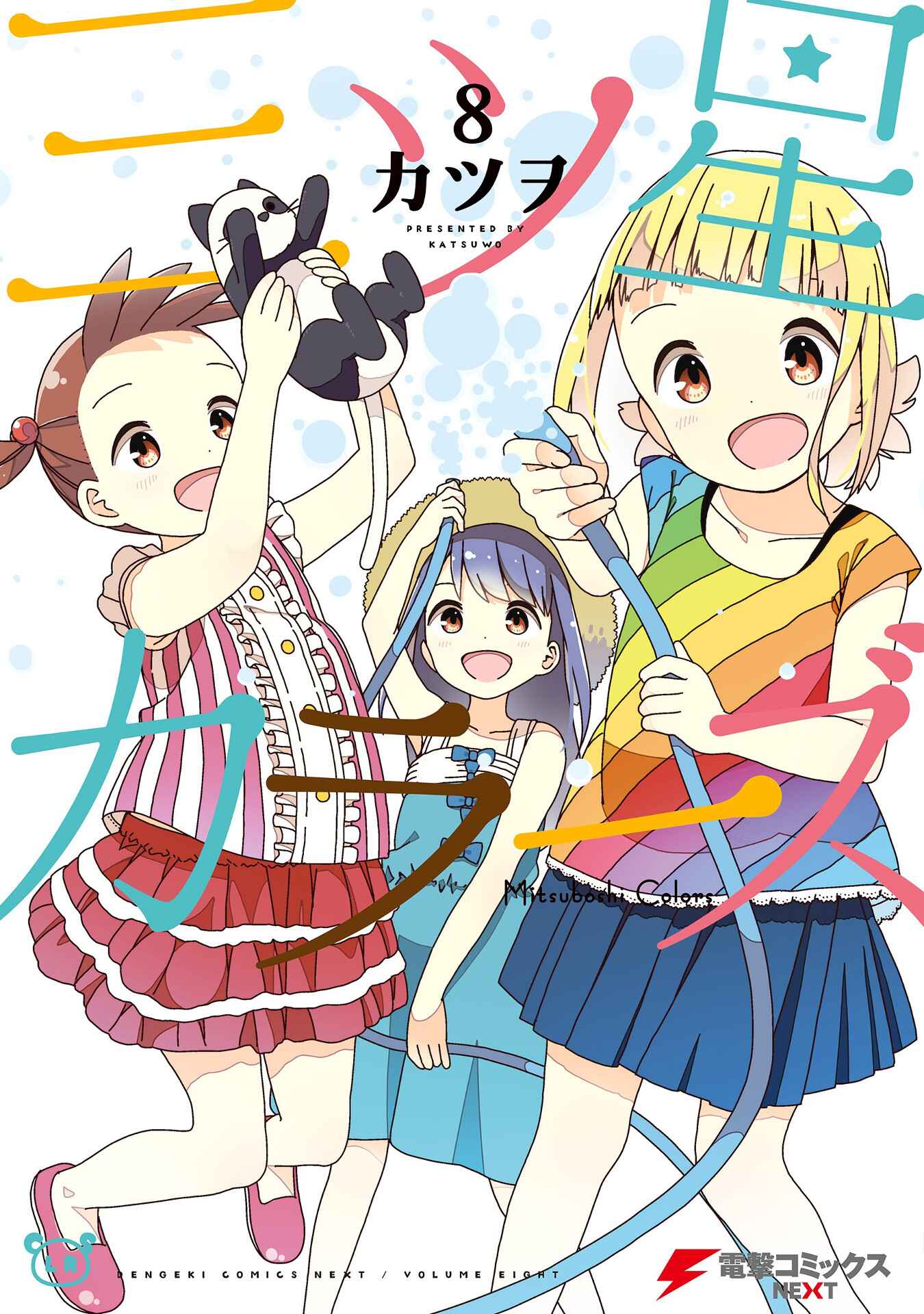 Page 1 Chapter 63 Mitsuboshi Colors
