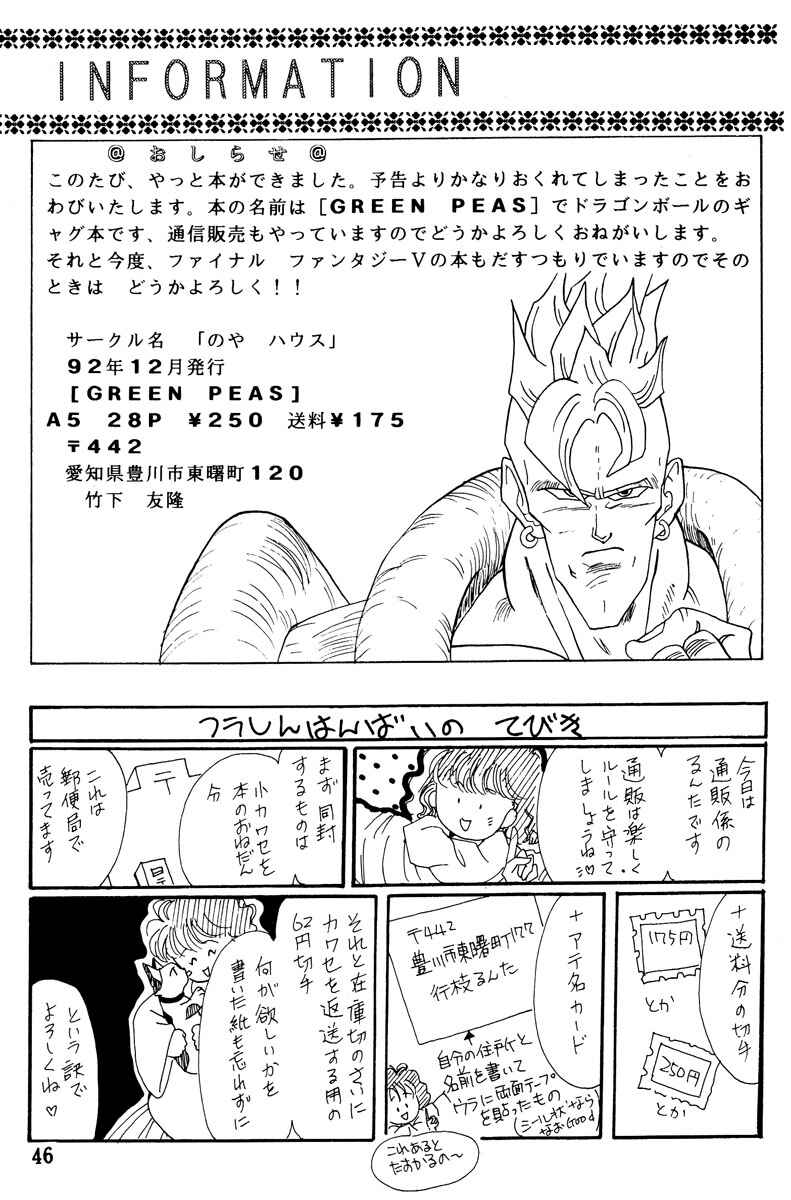 Page 45 Chapter Unknown_b5cd Dragon Ball - Daihattari Engei Taishou! (Doujinshi)