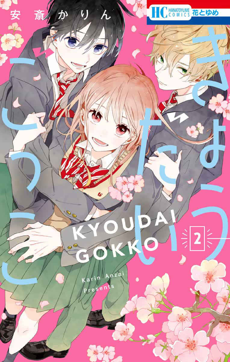 Page 1 Chapter 5 Kyoudai Gokko