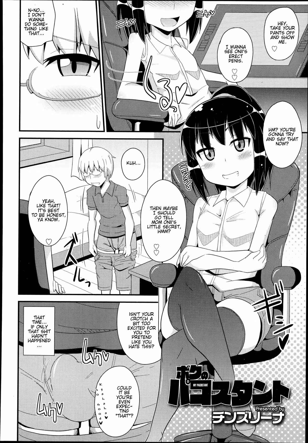 Page 2 Chapter Unknown_5231 Boku no Pakosutanto