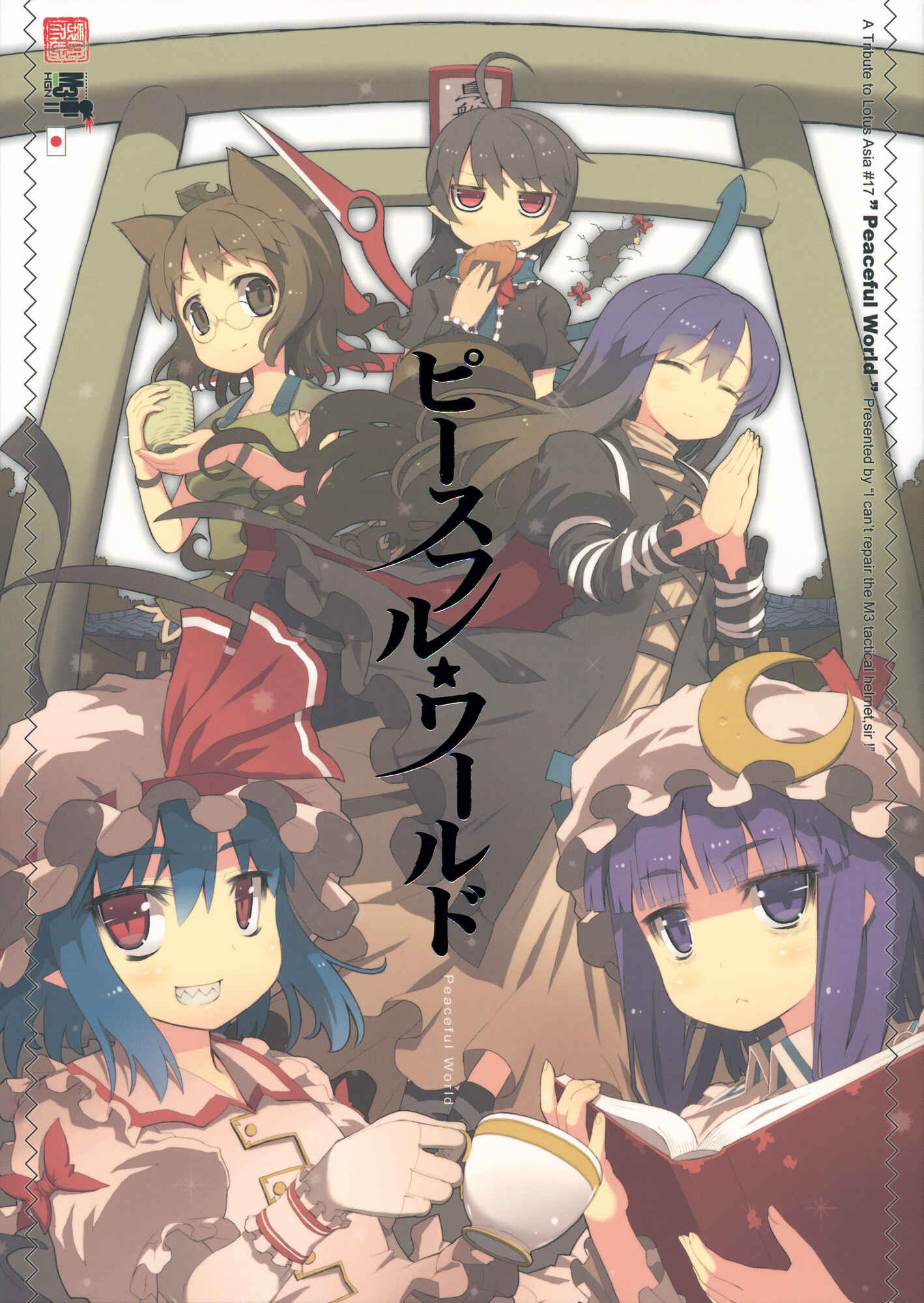 Page 1 Chapter Unknown_617a Touhou - Peaceful World (Doujinshi)