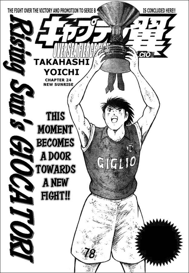 Page 1 Chapter 24 Captain Tsubasa: Oversea Games IN CALCIO